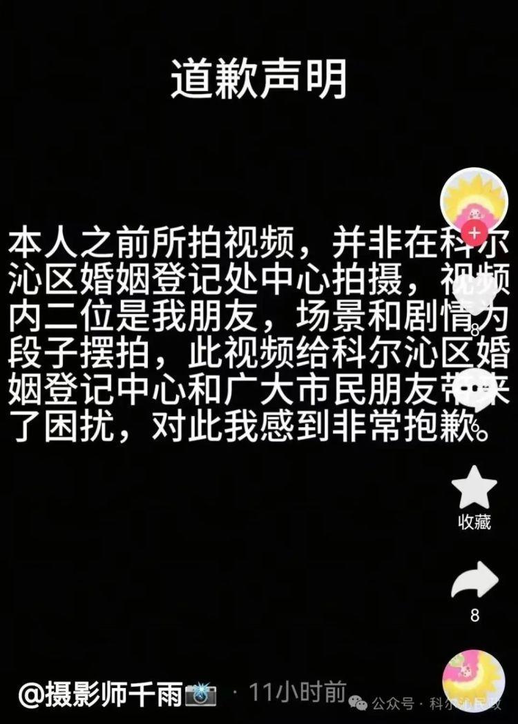 内蒙古一婚姻登记中心最新声明:假的!系博主摆拍! 内蒙古一婚姻登记中心最新声明:假的!系博主摆拍!