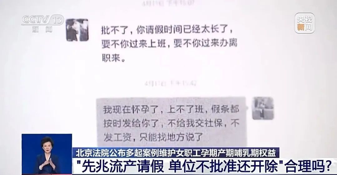 先兆流产请假，单位不批准还开除！法院判了