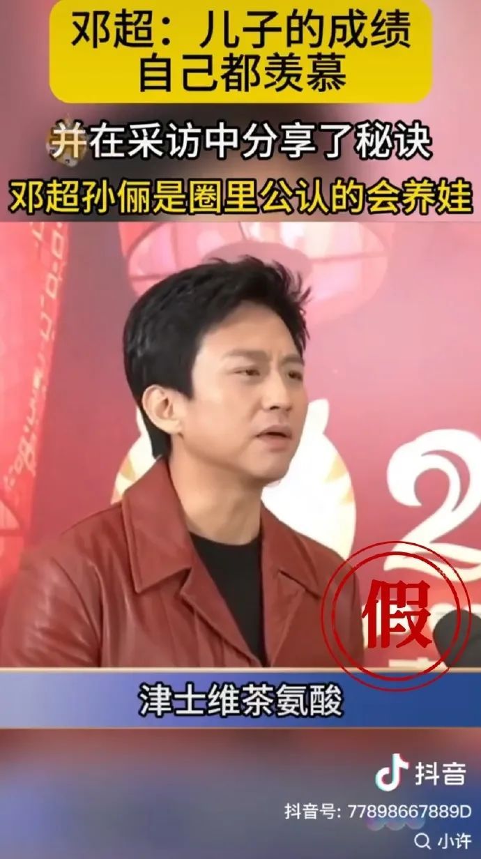 孙俪、邓超工作室发声:AI伪造,一定不要相信! 孙俪、邓超工作室发声:AI伪造,一定不要相信!