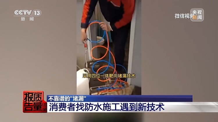 成本每斤2块卖200、解决漏水竟要上万元 记者起底不靠谱的“堵漏” 成本每斤2块卖200、解决漏水竟要上万元 记者起底不靠谱的“堵漏”