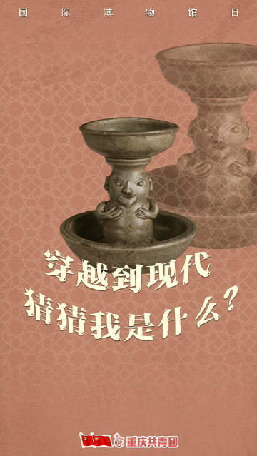 围观！当文物穿越到现代 会变什么样