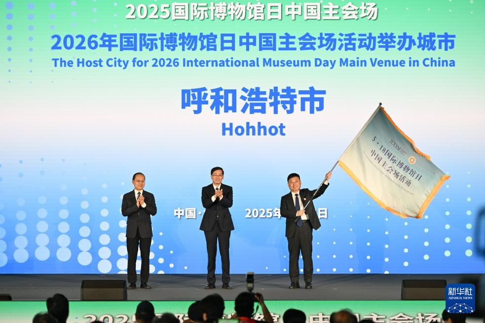 2025年国际博物馆日中国主会场活动在北京举行