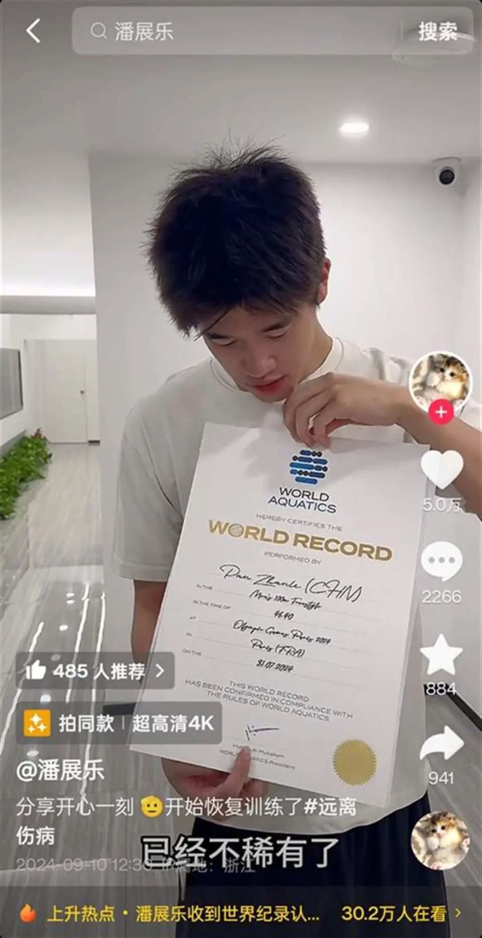 热搜第一!孙杨赛后久久不忍离去,相差13岁的他们顶峰相会 热搜第一!孙杨赛后久久不忍离去,相差13岁的他们顶峰相会