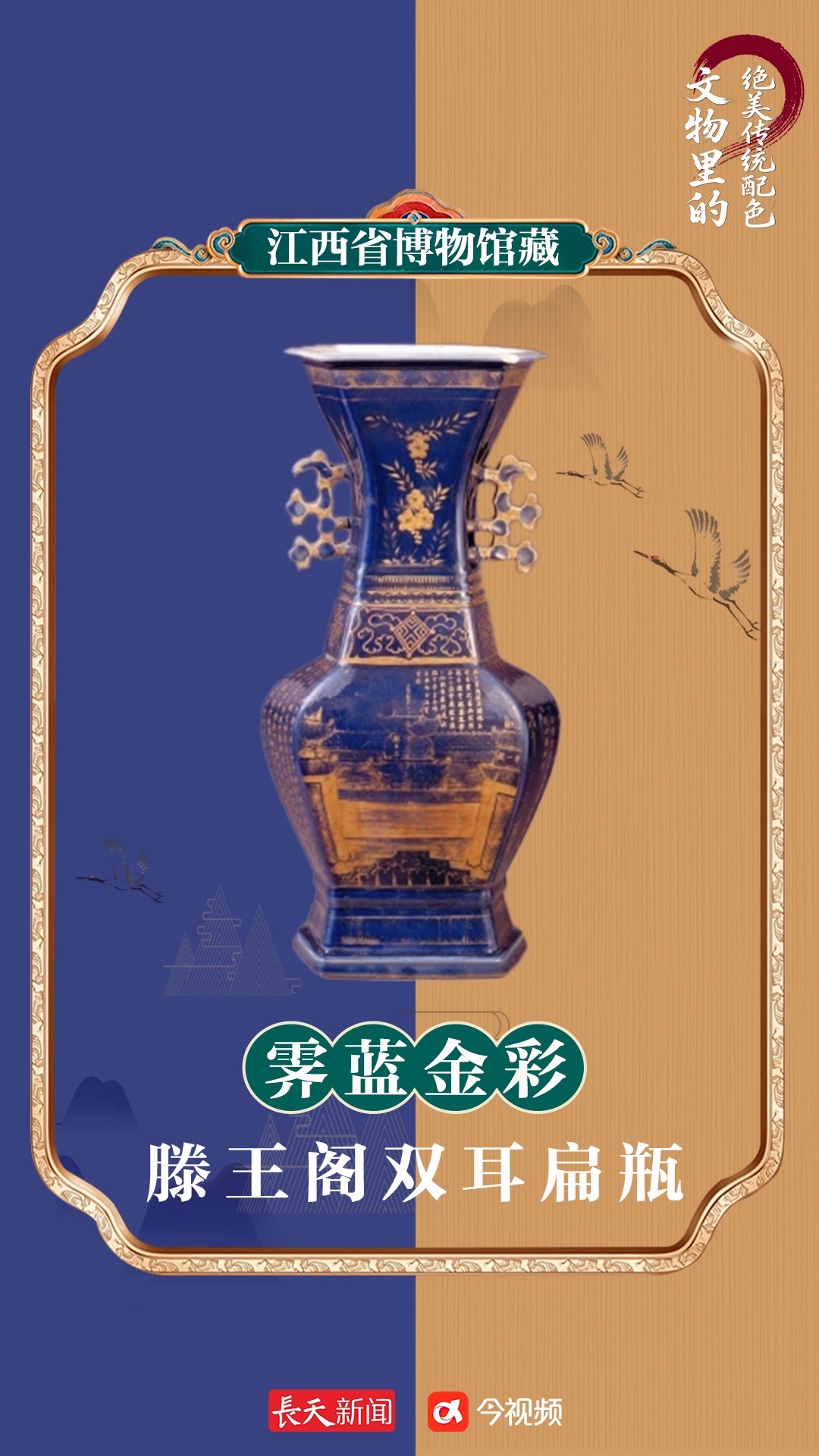 国际博物馆日｜当文物遇见中国传统色，你pick哪一款？