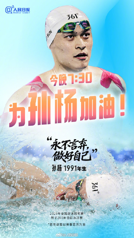 就在今晚！孙杨、汪顺、潘展乐同场竞技