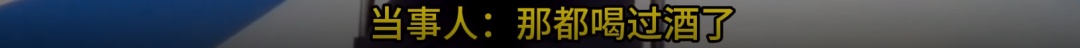 真“刑”!纠纷现场的“意外”… 真“刑”!纠纷现场的“意外”…