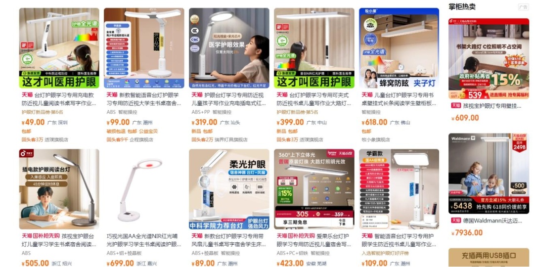 “护眼台灯”乱象调查