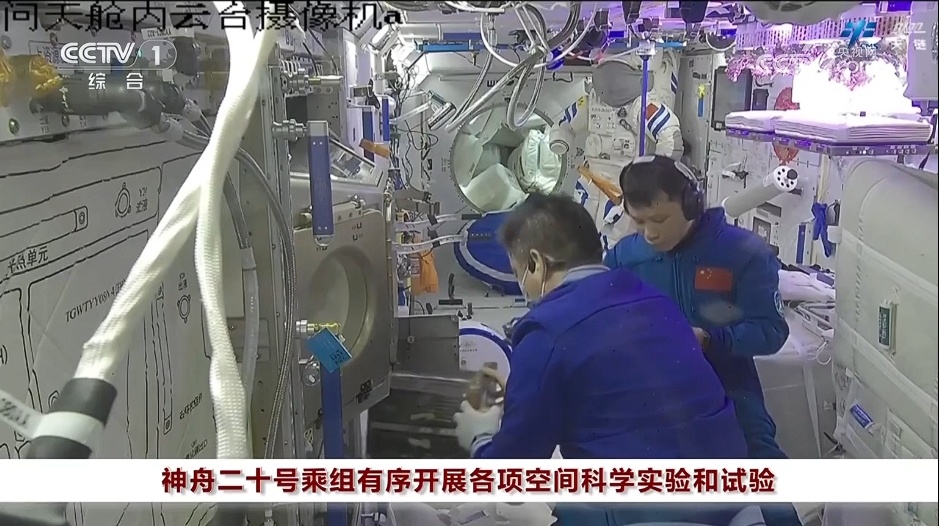 神舟二十号乘组有序开展各项空间科学实验和试验 神舟二十号乘组有序开展各项空间科学实验和试验