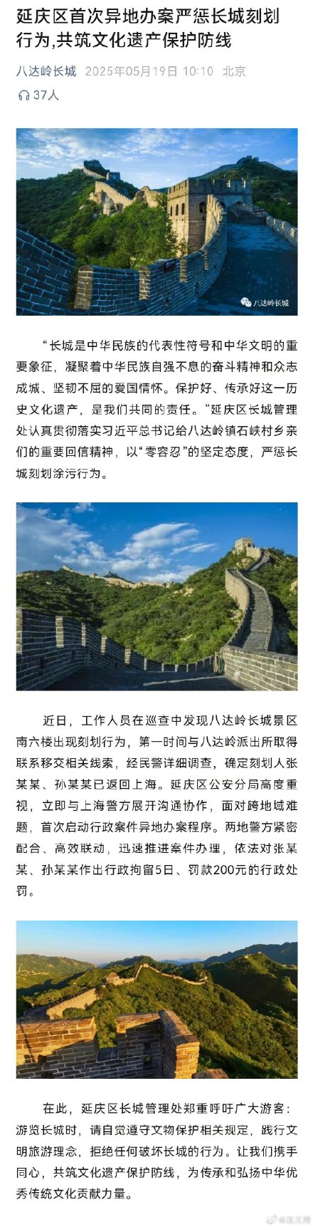 两游客在八达岭长城刻字被拘5日