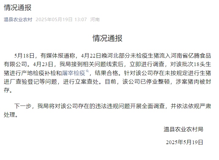 注水猪、病死猪私屠滥宰!两地通报→ 注水猪、病死猪私屠滥宰!两地通报→