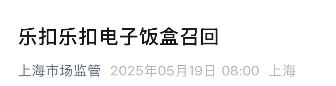 官方重要提醒：立即停用！知名品牌紧急召回