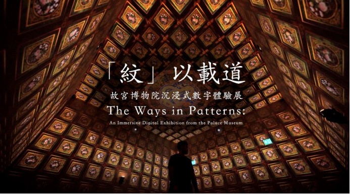 炫!千年“故宫纹样”活了 炫!千年“故宫纹样”活了