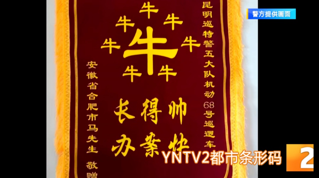 “牛牛牛，长得帅，办案快！” &nbsp;特警做了什么得到这个评价？