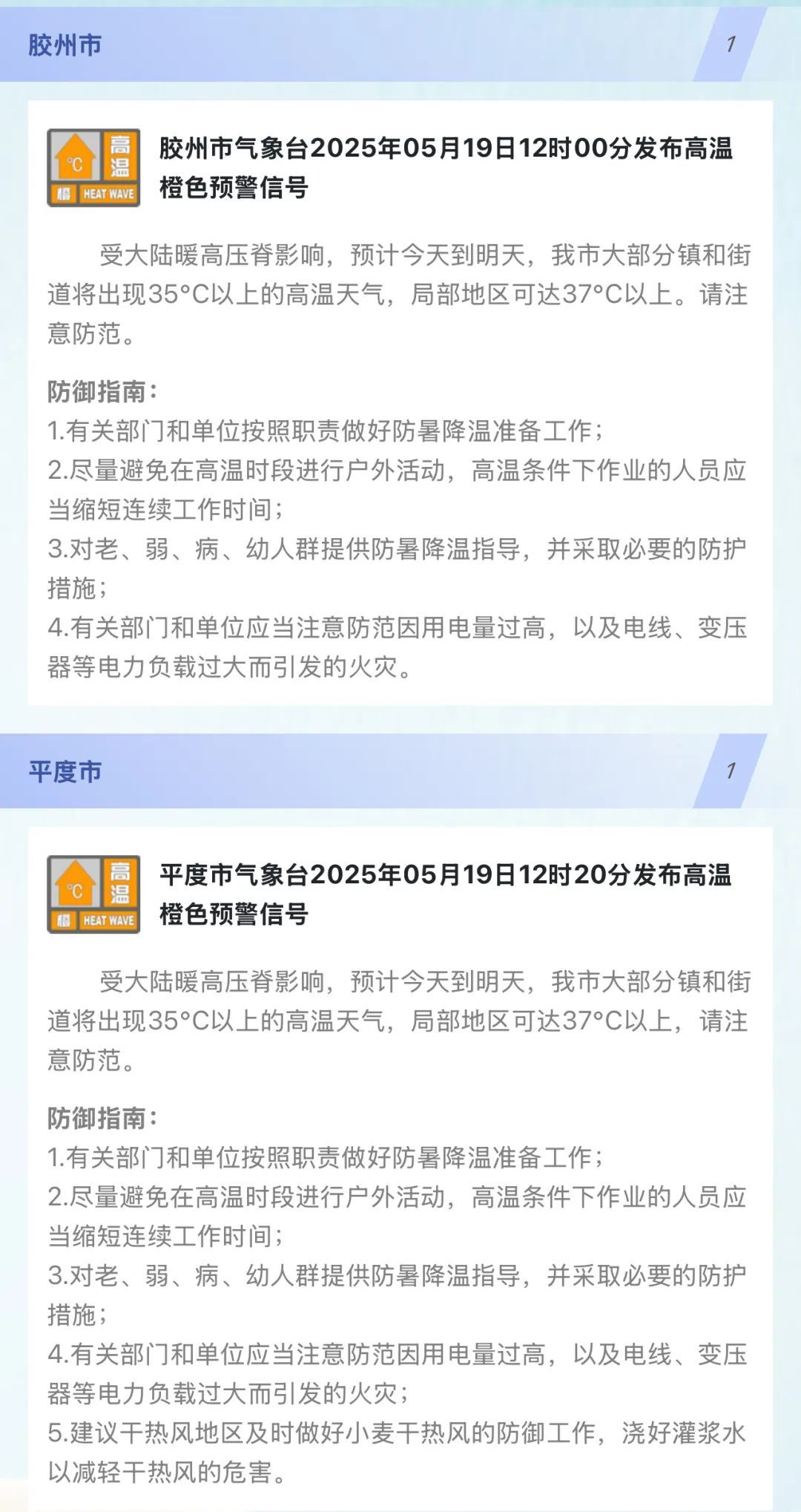 35℃以上的高温天气要来了！青岛多地发布高温橙色预警