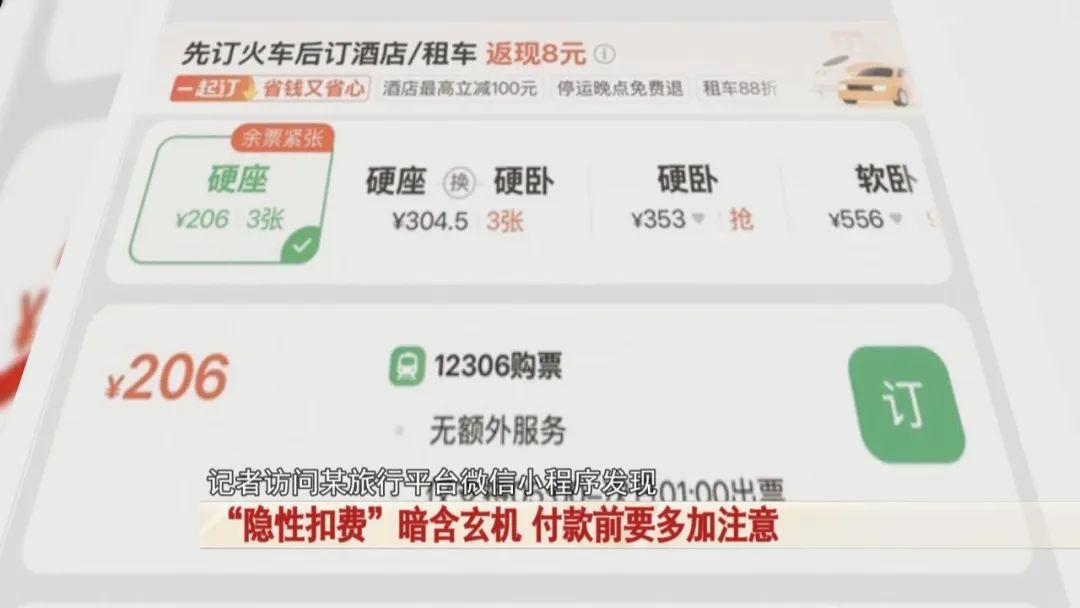 不提醒！难退费！你被“隐性扣费”了吗？赶紧自查