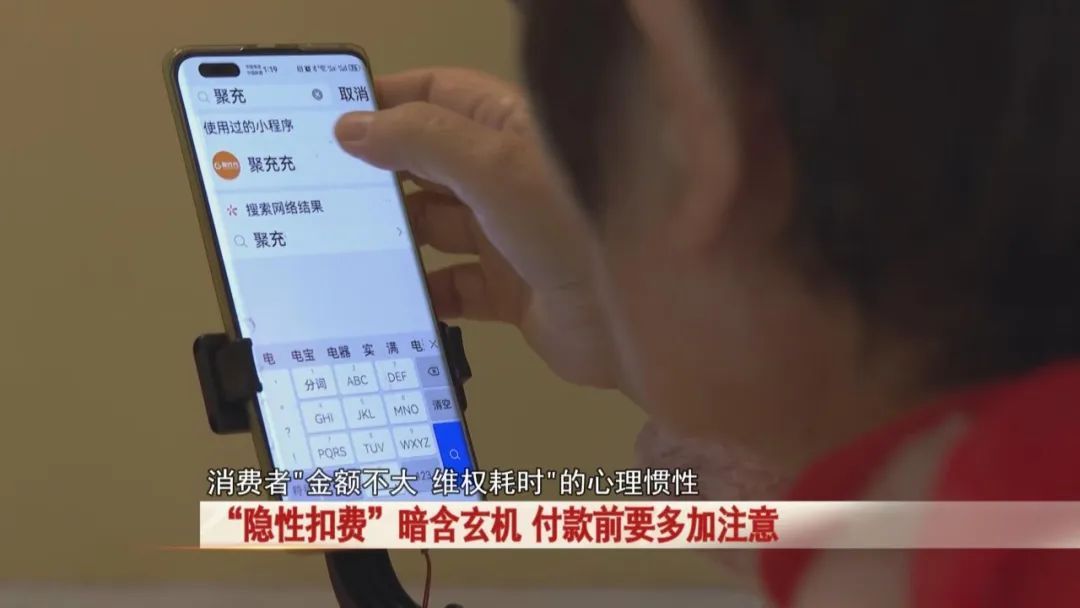 不提醒！难退费！你被“隐性扣费”了吗？赶紧自查