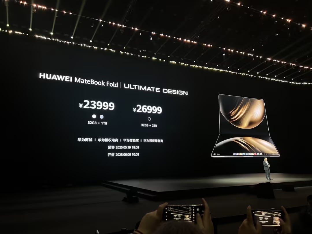 首款鸿蒙电脑发布！华为折叠屏笔记本售价23999元起，余承东发声