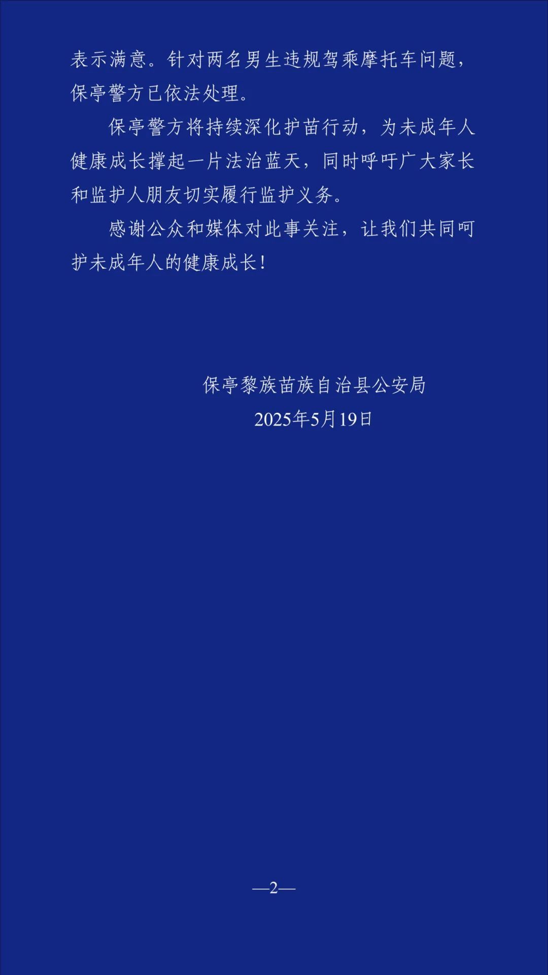 飞车党追幼儿园小女孩？警方通报：两名初中生认错道歉