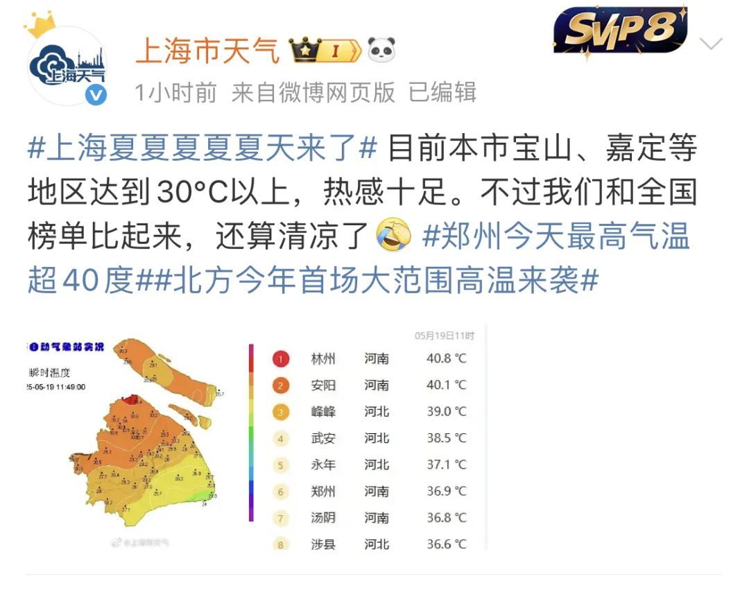 局地直冲40℃!上海夏夏夏夏夏天来了!提醒:大转折马上来 局地直冲40℃!上海夏夏夏夏夏天来了!提醒:大转折马上来
