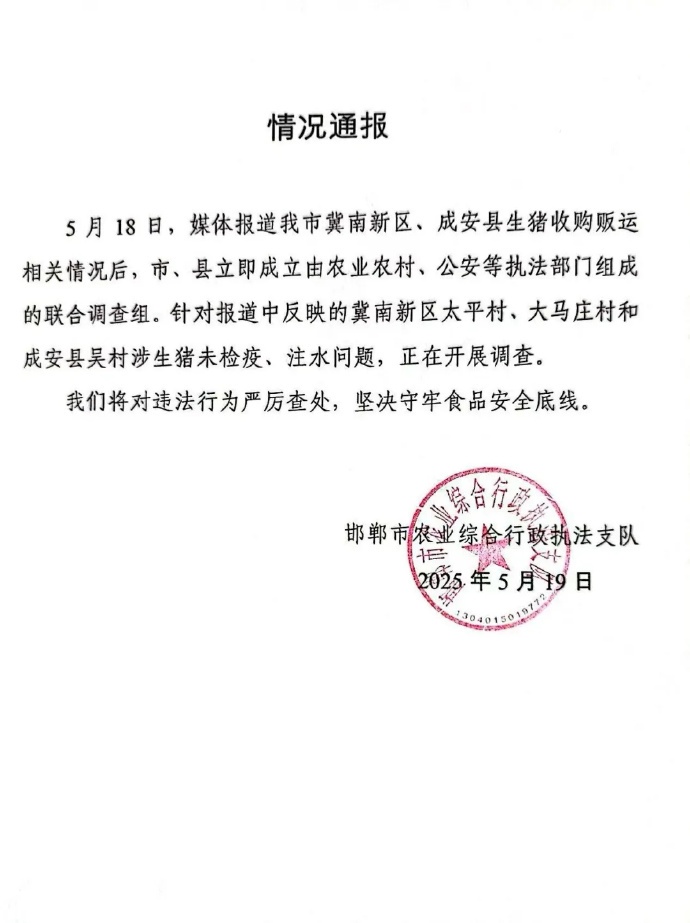 注水猪、病死猪私屠滥宰!两地通报→ 注水猪、病死猪私屠滥宰!两地通报→