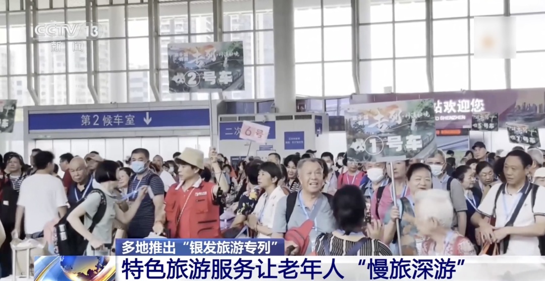 转给爸妈！“银发列车”又增开，这次的线路是→