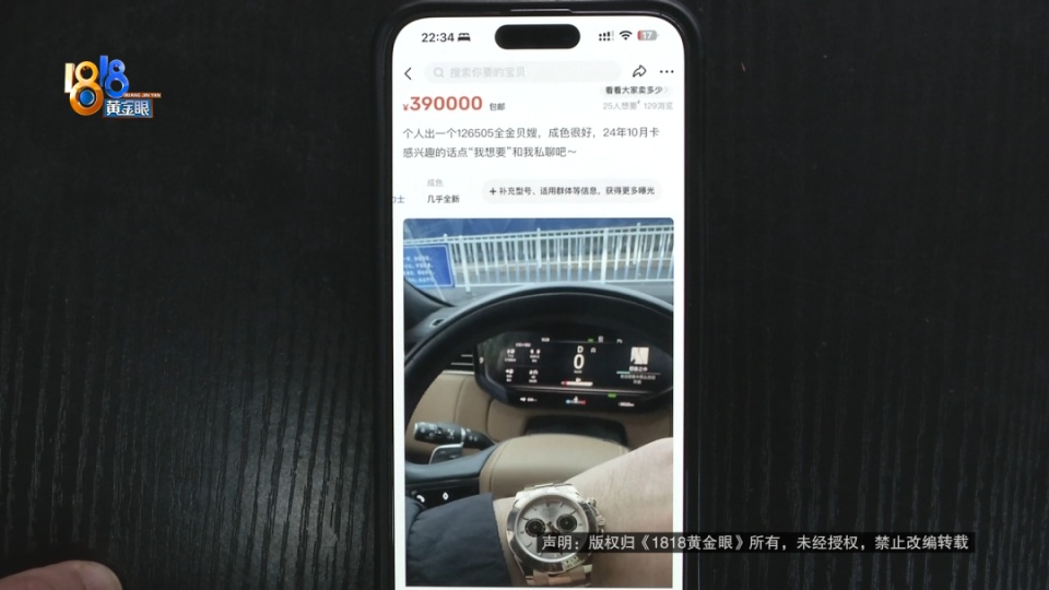 男子卖掉价值40多万的名表想抄底黄金,却发现银行卡被冻结,警方:涉嫌诈骗 男子卖掉价值40多万的名表想抄底黄金,却发现银行卡被冻结,警方:涉嫌诈骗