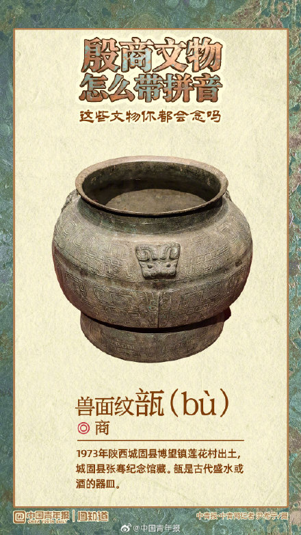 殷商文物怎么带拼音，这些文物你都会念吗？