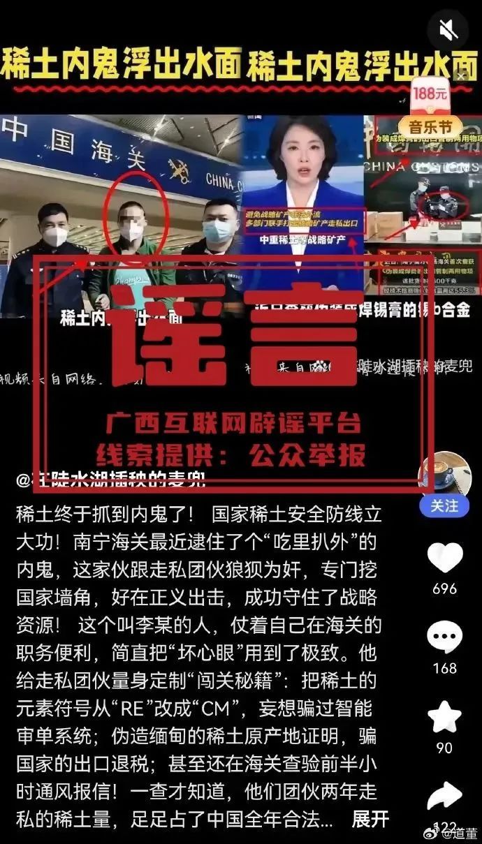 海关有“内鬼”协助走私稀土?官方辟谣 海关有“内鬼”协助走私稀土?官方辟谣