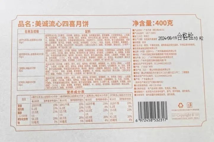 “三只羊”曾带货的美诚月饼，生产商之一已注销