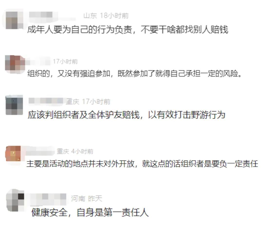 驴友打卡网红野景点溺亡,21名同伴被索赔86万,冤不冤? 驴友打卡网红野景点溺亡,21名同伴被索赔86万,冤不冤?