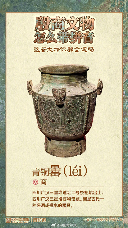 殷商文物怎么带拼音，这些文物你都会念吗？