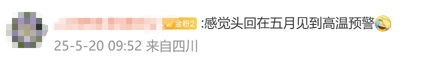 最高38℃以上！成都今年首个高温橙色预警信号来了