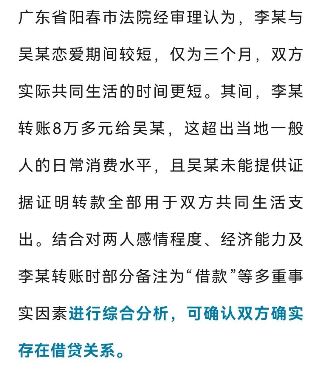 恋爱3个月转账36次共计8万多元，分手后法院判了