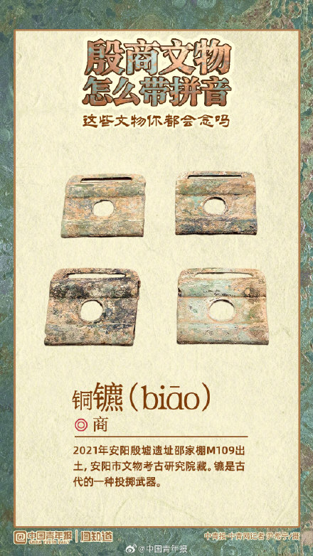 殷商文物怎么带拼音，这些文物你都会念吗？