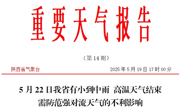 雨雨雨要来了!陕西重要天气报告:小到中雨、局地大雨、短时暴雨!高温天气即将结束! 雨雨雨要来了!陕西重要天气报告:小到中雨、局地大雨、短时暴雨!高温天气即将结束!
