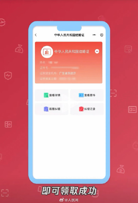 谁还没领?电子结婚证领取流程 谁还没领?电子结婚证领取流程