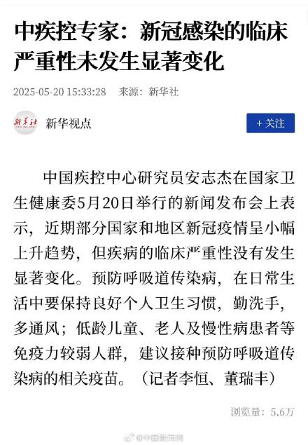 中疾控专家:新冠感染临床严重性未显著变化 中疾控专家:新冠感染临床严重性未显著变化