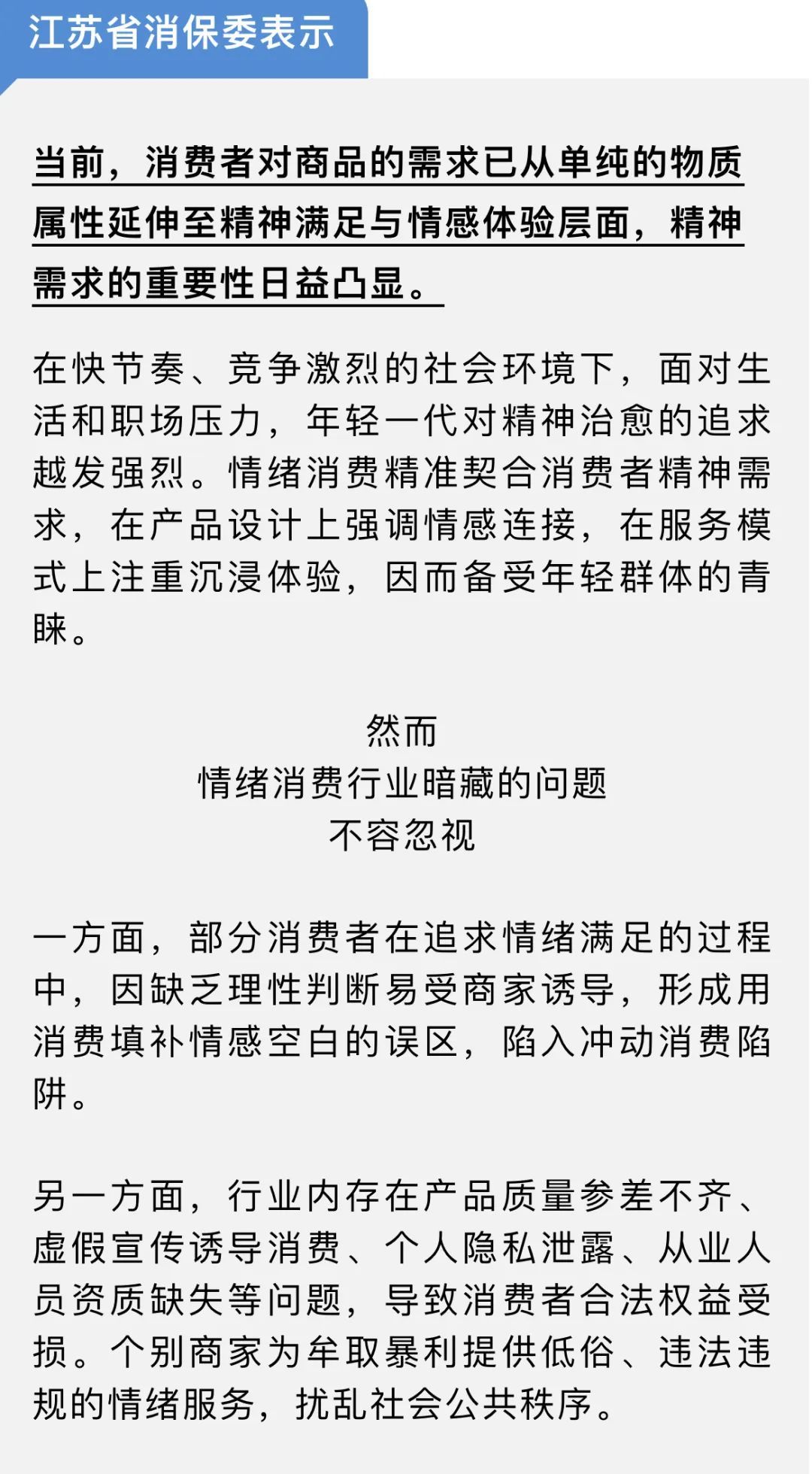 消保委提醒!“情绪消费”暗藏这些陷阱 消保委提醒!“情绪消费”暗藏这些陷阱
