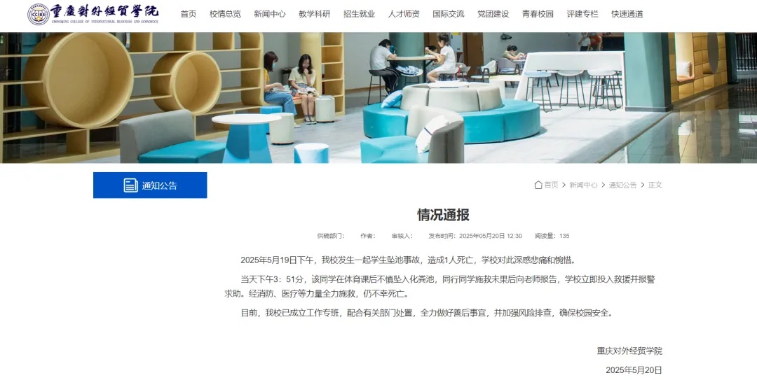 大学生体育课后坠入化粪池遇难，校方通报