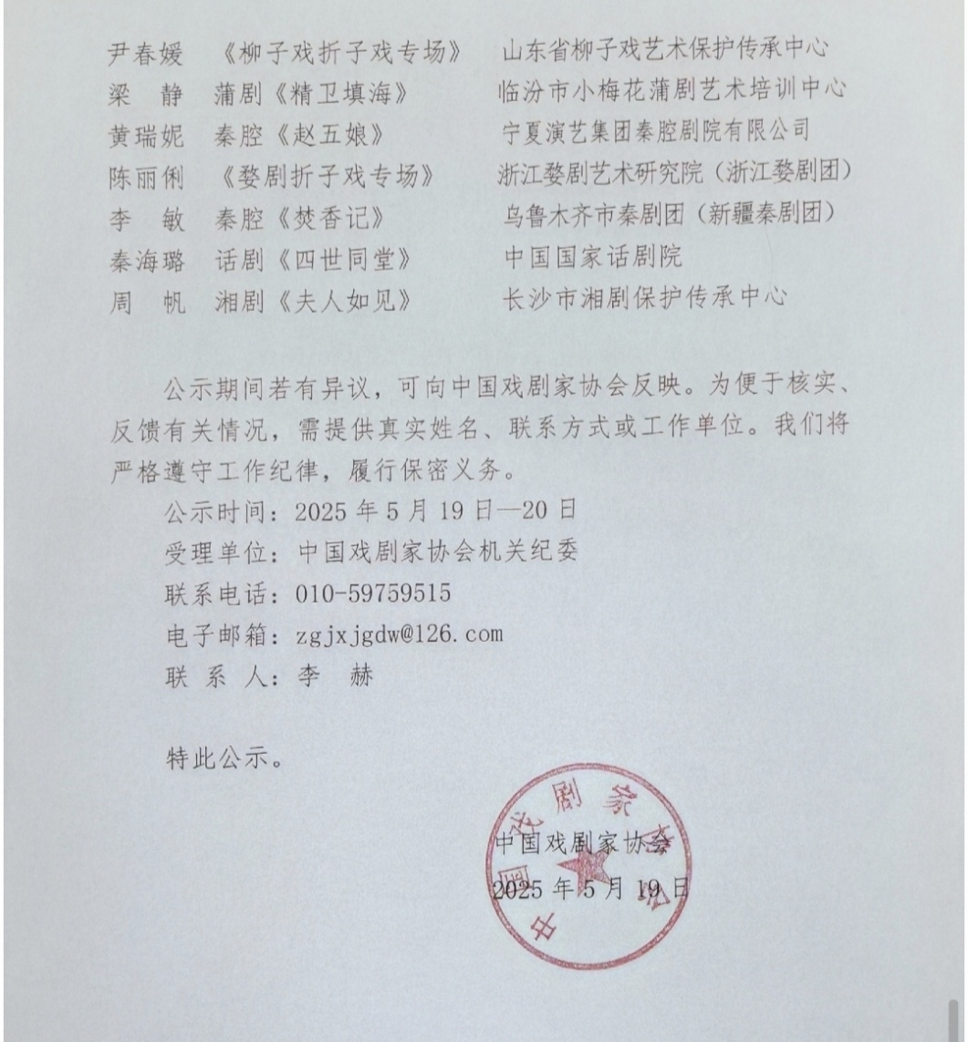 中国戏剧梅花奖终评结果公示，蓝天、朱洁静等15名演员入选