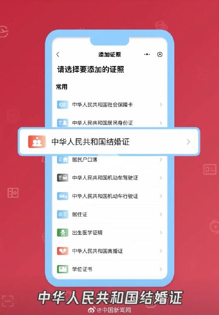 领完“小红本”,记得领电子结婚证 领完“小红本”,记得领电子结婚证