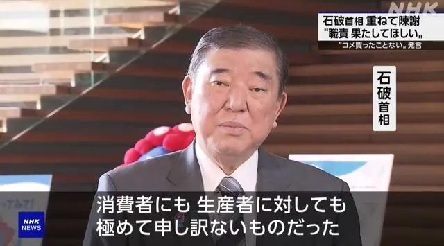 日农相称“从不买米”引争议 石破茂连日道歉