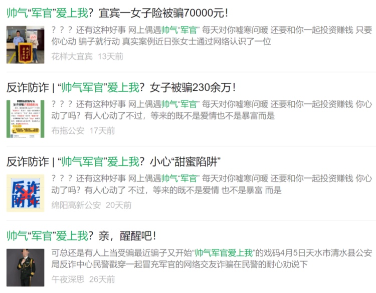 帅气“军官”爱上我？女子被骗9万元！