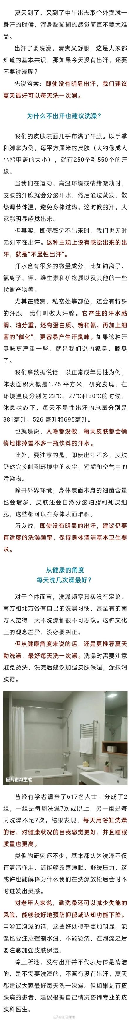 今天没出汗，可以不洗澡吗？答案出乎意料