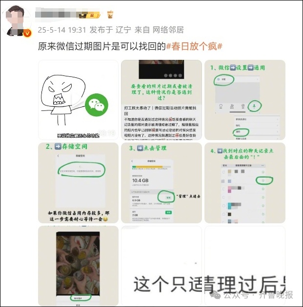 微信过期图片可找回？网友发布"教程"冲上热搜！腾讯回应