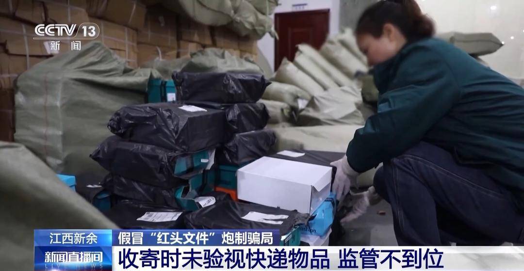 5人团伙寄送9万多份诈骗传单 警方起底假“红头文件”骗局 5人团伙寄送9万多份诈骗传单 警方起底假“红头文件”骗局