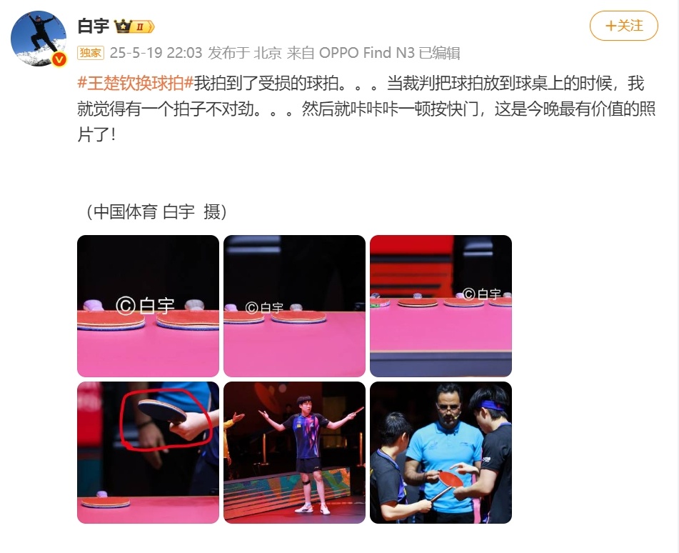 球拍又坏了!?王楚钦回应:为什么每次都是我!白宇发图力证… 球拍又坏了!?王楚钦回应:为什么每次都是我!白宇发图力证…