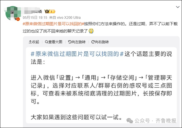 微信过期图片可找回？网友发布"教程"冲上热搜！腾讯回应