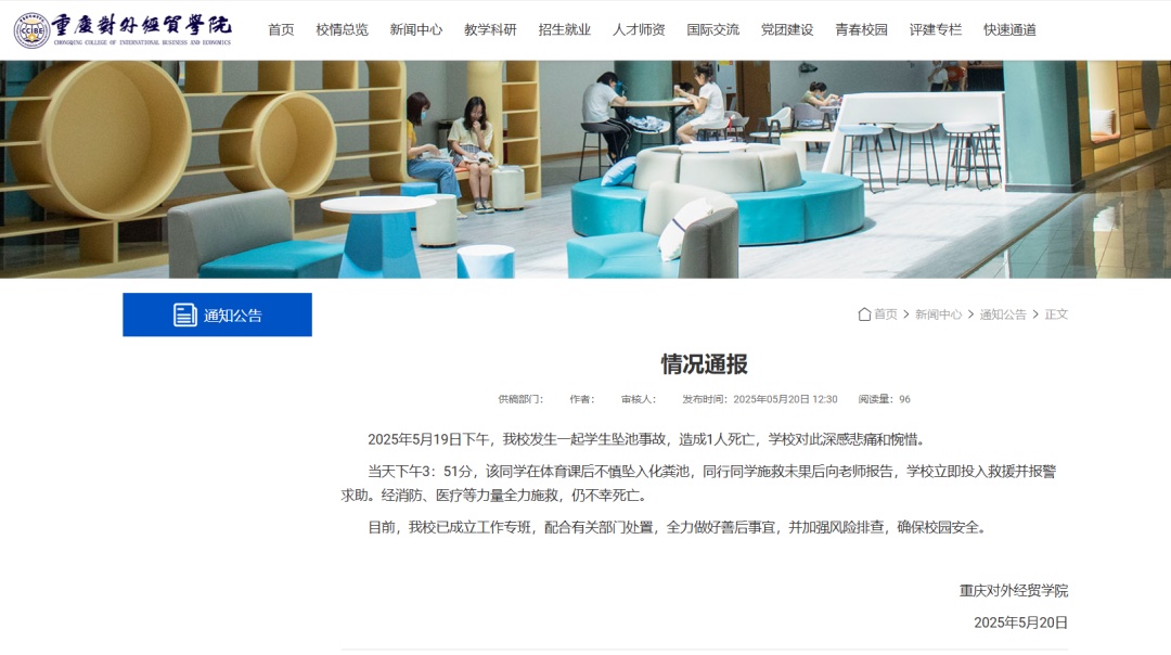 掉进化粪池的大学生确认遇难,知情人透露→ 掉进化粪池的大学生确认遇难,知情人透露→