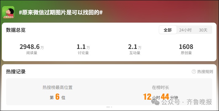 微信过期图片可找回？网友发布"教程"冲上热搜！腾讯回应